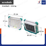 ไฟสปอร์ตไลท์ โซล่าเซลล์/ถ่านชาร์จ แบบพกพา มีพาวเวอร์แบงค์ในตัว 4800 mAh DK-STS88HR
