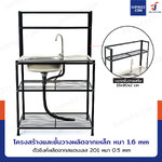 ซิงค์สแตนเลส 201 อ่างล้างจาน 1 หลุม รุ่นชั้นวาง+ขาเหล็กสีดำ 50x80x130 cm