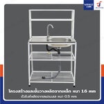 ซิงค์สแตนเลส 201 อ่างล้างจาน 1 หลุม รุ่นชั้นวาง+ขาเหล็ก 50x80x130 cm