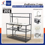 ซิงค์สแตนเลส 201 อ่างล้างจาน 2 หลุม รุ่นชั้นวาง+ขาเหล็กสีดำ 50x120x130 cm