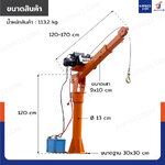 เสากระโดงมินิเครน 1 ตัน พร้อมวินซ์ 12000lb/5.4 ตัน