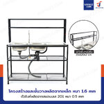 ซิงค์สแตนเลส 201 อ่างล้างจาน 2 หลุม รุ่นชั้นวาง+ขาเหล็กสีดำ 50x120x130 cm