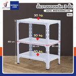 ชั้นวางของเหล็ก 3 ชั้น ชั้นวางอเนกประสงค์ 30x50x60 cm สีขาว ชั้นวางของเหล็ก 3 ชั้น ชั้นวางอเนกประสงค์ 30x50x60 cm สีขาว