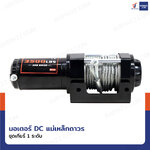 วินซ์ติดรถ 1.5 ตัน/3500 ปอนด์ มอเตอร์ 1.5hp/1.1Kw/12V สลิง 10M 3500-W วินซ์ติดรถ 1.5 ตัน/3500 ปอนด์ มอเตอร์ 1.5hp/1.1Kw/12V สลิง 10M 3500-W