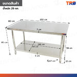 โต๊ะครัว ชั้นวาง สแตนเลส 80x150x85 ซม. RB230417-5(W80)