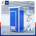 ตู้ห้องน้ำสำเร็จรูปพร้อมชักโครก 1.1x1.1x2.3M สีน้ำเงิน