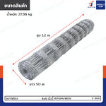 รั้วตาข่ายถักปม รุ่นตาถี่ล่างห่างบน ช่อง 4x6 นิ้ว หนา 2 มม. 1.2x50 เมตร