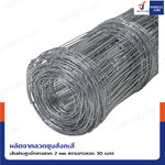 รั้วตาข่ายถักปม รุ่นตาถี่ล่างห่างบน ช่อง 4x6 นิ้ว หนา 2 มม. 1.2x30 เมตร รั้วตาข่ายถักปม รุ่นตาถี่ล่างห่างบน ช่อง 4x6 นิ้ว หนา 2 มม. 1.2x30 เมตร