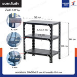 ชั้นวางของเหล็ก 3 ชั้น ชั้นวางอเนกประสงค์ 30x50x60 cm สีดำ