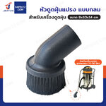 หัวดูดฝุ่นแปรง แบบกลม สำหรับเครื่องดูดฝุ่น หัวดูดฝุ่นแปรง แบบกลม สำหรับเครื่องดูดฝุ่น