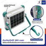 ไฟสปอร์ตไลท์ โซล่าเซลล์/ถ่านชาร์จ แบบพกพา มีพาวเวอร์แบงค์ในตัว 4800 mAh DK-STS88HR