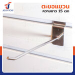 ตะขอแขวน 4MM ยาว 15 ซม. JBUYNOW HTY-03 ตะขอแขวน 4MM ยาว 15 ซม. JBUYNOW HTY-03