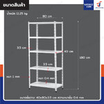 ชั้นวางของเหล็ก 5 ชั้น ชั้นวางอเนกประสงค์ 40x80x180 cm สีขาว ชั้นวางของเหล็ก 5 ชั้น ชั้นวางอเนกประสงค์ 40x80x180 cm สีขาว