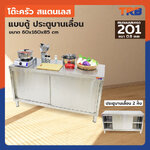 โต๊ะครัว สแตนเลส แบบตู้ ประตู เปิดได้ 2 ด้าน (ด้านหน้า/ด้านหลัง) 60x160x85 ซม. RB230417-3(L160) โต๊ะครัว สแตนเลส แบบตู้ ประตู เปิดได้ 2 ด้าน (ด้านหน้า/ด้านหลัง) 60x160x85 ซม. RB230417-3(L160)