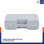 กล่องพลาสติกแข็ง สำหรับเก็บแม่แรงตะเข้ 2 ตัน กล่องพลาสติกแข็ง สำหรับเก็บแม่แรงตะเข้ 2 ตัน