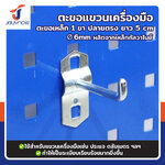 ตะขอ เหล็ก 1 ขา ปลาย ตรง 50xФ6MM JBUYNOW RB2300810-2