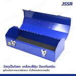 JSSR กล่องเครื่องมือเหล็ก 17 นิ้ว 17x43x13cm สีน้ำเงิน TB-170BL