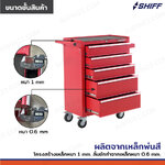 ตู้เก็บเครื่องมือรถเข็น 5 ลิ้นชัก 33x71x89 cm สีแดง TT-245RD ตู้เก็บเครื่องมือรถเข็น 5 ลิ้นชัก 33x71x89 cm สีแดง TT-245RD