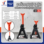 ขาตั้งรถยนต์ 6 ตัน แม่แรง 4 ขา (1 คู่) รุ่นสลักล็อค สีดำ-ส้ม ขาตั้งรถยนต์ 6 ตัน แม่แรง 4 ขา (1 คู่) รุ่นสลักล็อค สีดำ-ส้ม