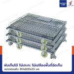 ตะแกรงเหล็กใส่ของ พับได้ 800 kg แข็งแรงทรงพลัง ลวดหนา 4.8mm 80x100x90 cm รุ่นมีล้อ