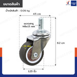 ล้อ TPR 1.25 นิ้ว สกรู M8x15 สีน้ำตาล