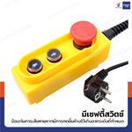 รอกไฟฟ้า รอกสลิงไฟฟ้า 1000 Kg.1600 W สลิง 6 mm. ยาว 20 M PA1000 มอเตอร์ทองแดง สายรีโมท 3.25 เมตร รอกไฟฟ้า รอกสลิงไฟฟ้า 1000 Kg.1600 W สลิง 6 mm. ยาว 20 M PA1000 มอเตอร์ทองแดง สายรีโมท 3.25 เมตร