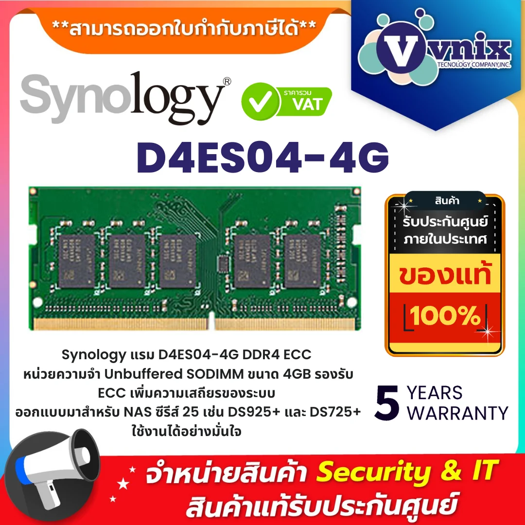 Synology แรม รุ่น D4ES04-4G DDR4 ECC Unbuffered SODIMM - 25 Series