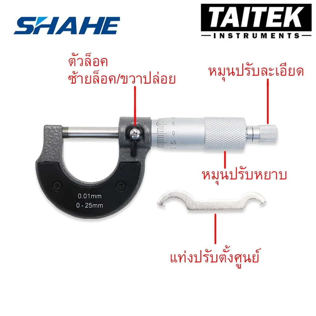 SHAHE 5200-25 ไมโครมิเตอร์วัดความหนาชิ้นงาน Precision Gauge Caliper Outside Micrometer | 0 - 25 mm