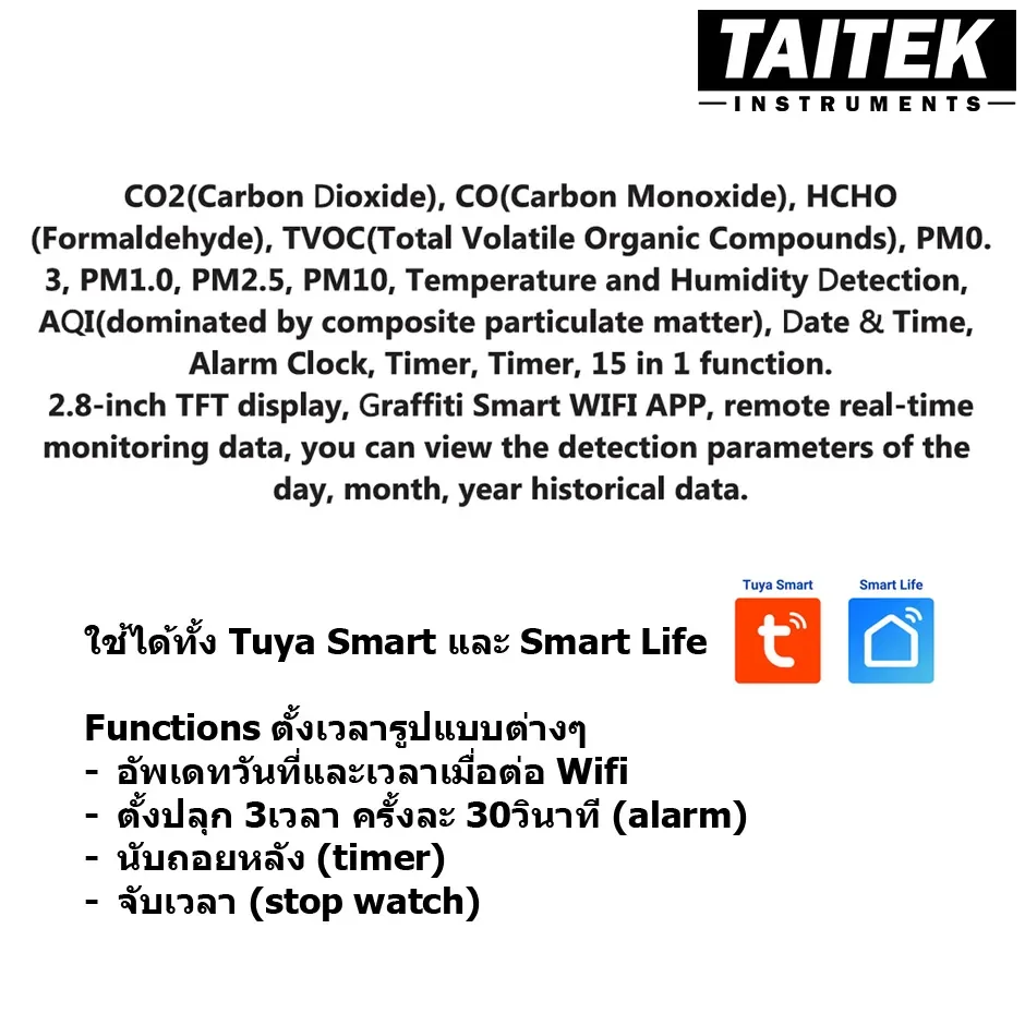 เครื่องวัดคุณภาพอากาศ Air Quality Monitor รุ่น MT29 15 in 1 AQI PM0.3 PM1.0 PM2.5 PM10 Temperature Humidity CO2 CO HCHO TVOC Date Alarm Timer Stopwatch เครื่องวัดคุณภาพอากาศ Air Quality Monitor รุ่น MT29 15 in 1 AQI PM0.3 PM1.0 PM2.5 PM10 Temperature Humidity CO2 CO HCHO TVOC Date Alarm Timer Stopwatch