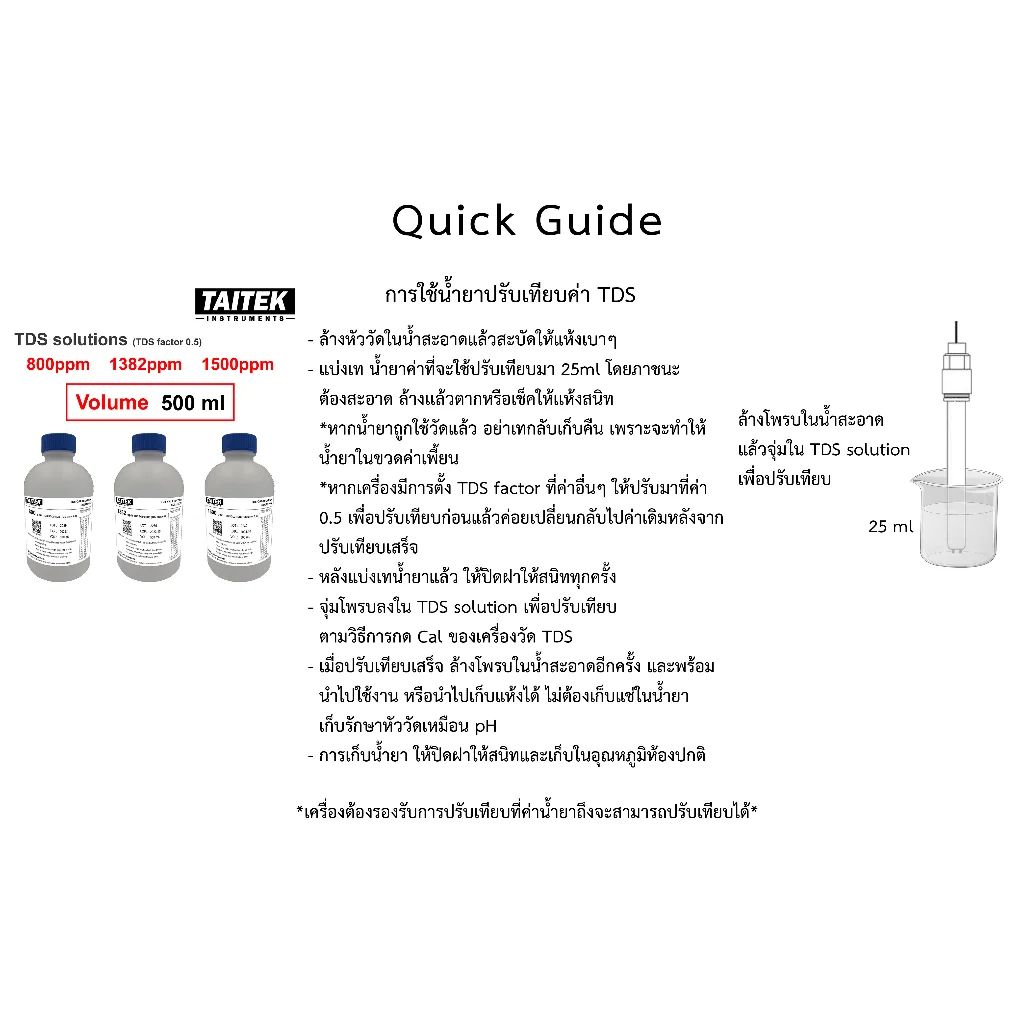 TAITEK น้ำยามาตรฐาน TDS Solution TDS factor 0.5 ค่า 800 1382 1500 ppm(mg/L) สำหรับปรับเทียบ คาลิเบรทเครื่องวัด TDS (500 mL) TAITEK น้ำยามาตรฐาน TDS Solution TDS factor 0.5 ค่า 800 1382 1500 ppm(mg/L) สำหรับปรับเทียบ คาลิเบรทเครื่องวัด TDS (500 mL)