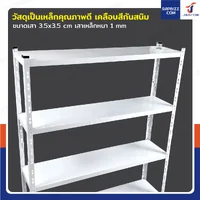 ชั้นวางของเหล็ก 4 ชั้น ชั้นวางอเนกประสงค์ 30x120x150 cm สีขาว