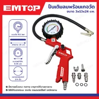 ปืนเติมลมพร้อมเกจวัด EASGT8501 ปืนเติมลมพร้อมเกจวัด EASGT8501