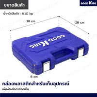 ชุดประแจบล็อก 94 ชิ้น 1/2 นิ้ว ,1/4 นิ้ว (CR-V) GOODKING JBUYNOW B-10078 ชุดประแจบล็อก 94 ชิ้น 1/2 นิ้ว ,1/4 นิ้ว (CR-V) GOODKING JBUYNOW B-10078