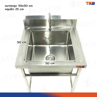 ซิงค์ล้างจาน 1 หลุม SUS201 70x70x100 ซม. TRB RB230531-6 ซิงค์ล้างจาน 1 หลุม SUS201 70x70x100 ซม. TRB RB230531-6