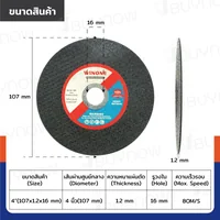 ใบตัดสแตนเลส 4 นิ้ว (บูติค) สีดำ กล่องละ 50 แผ่น JBUYNOW TG-002/BOX