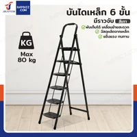 บันไดเหล็ก 6 ขั้น มีราวจับ รับน้ำหนักได้ 80 KG สีเทา XD-6 บันไดเหล็ก 6 ขั้น มีราวจับ รับน้ำหนักได้ 80 KG สีเทา XD-6