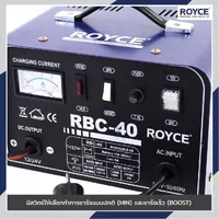 ตู้ชาร์จแบตเตอร์รี่ AC 450W(12V) /750W(24V) JBUYNOW ROYCE RBC-40