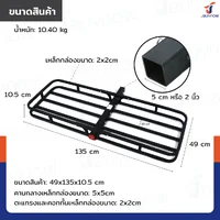 แร็คท้ายรถ แร็คท้ายรถยนต์ 49x135x10.5 ซม. สีดำ JBUYNOW RB240115-2 แร็คท้ายรถ แร็คท้ายรถยนต์ 49x135x10.5 ซม. สีดำ JBUYNOW RB240115-2