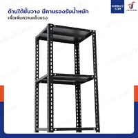 ชั้นวางของเหล็ก 4 ชั้น ชั้นวางอเนกประสงค์ 35x42x88 cm สีดำ CR-354288-4