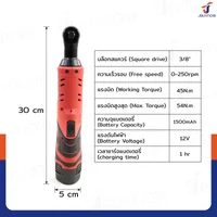ประแจวงล้อ ไฟฟ้า 3/8 นิ้ว (3 หุน ) 12V 45-54N.M, 0-250RPM RB230731-18 ประแจวงล้อ ไฟฟ้า 3/8 นิ้ว (3 หุน ) 12V 45-54N.M, 0-250RPM RB230731-18