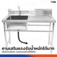 ซิงค์ล้างจาน 1 หลุมด้านซ้าย 1ที่พัก SUS201 70x120x100 ซม. JBUYNOW TRB RB230531-9