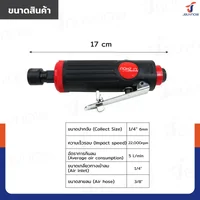 เครื่องเจียรลมคอตรง (อมยิ้มลูกหนู) 1/4 นิ้ว (2 หุน ) 22000RPM RB230731-22