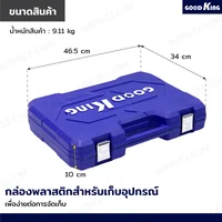 ชุดประแจ บล็อก 121 ชิ้น 1/2 นิ้ว ,3/8 นิ้ว ,1/4 นิ้ว CR-V GOODK B-10121