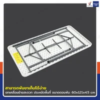 โต๊ะปิกนิก 1.2 เมตร สีขาว รุ่นขาพับ 60x121x74 cm TC-122