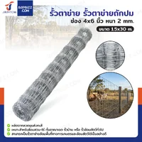 รั้วตาข่ายถักปม รุ่นตาถี่ล่างห่างบน ช่อง 4x6 นิ้ว หนา 2 มม. 1.5x30 เมตร รั้วตาข่ายถักปม รุ่นตาถี่ล่างห่างบน ช่อง 4x6 นิ้ว หนา 2 มม. 1.5x30 เมตร