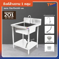 ซิงค์ล้างจาน 1 หลุม มี ชั้นวางใต้ซิงค์ 1 ชั้น SUS201 70x70x100 ซม. JBUYNOW TRB RB230531-6-1L