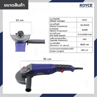 เครื่องเจียร์ไฟฟ้า 5 นิ้ว (125 MM) หินเจียร 900W 11,000RPM JBUYNOW ROYCE RAG125-900S เครื่องเจียร์ไฟฟ้า 5 นิ้ว (125 MM) หินเจียร 900W 11,000RPM JBUYNOW ROYCE RAG125-900S