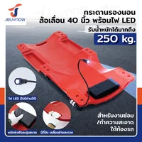 กระดานซ่อมรถ กระดานรองนอนล้อเลื่อน 40 นิ้ว พร้อมไฟLED สีแดง JBUYNOW RB240115-16 กระดานซ่อมรถ กระดานรองนอนล้อเลื่อน 40 นิ้ว พร้อมไฟLED สีแดง JBUYNOW RB240115-16