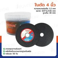ใบตัดสแตนเลส 4 นิ้ว (บูติค) สีดำ กล่องละ 50 แผ่น JBUYNOW TG-002/BOX