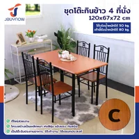 ชุดโต๊ะรับประทานอาหาร โต๊ะกินข้าว 4 ที่นั่ง 67x120x72 ซม. 403-12B ชุดโต๊ะรับประทานอาหาร โต๊ะกินข้าว 4 ที่นั่ง 67x120x72 ซม. 403-12B